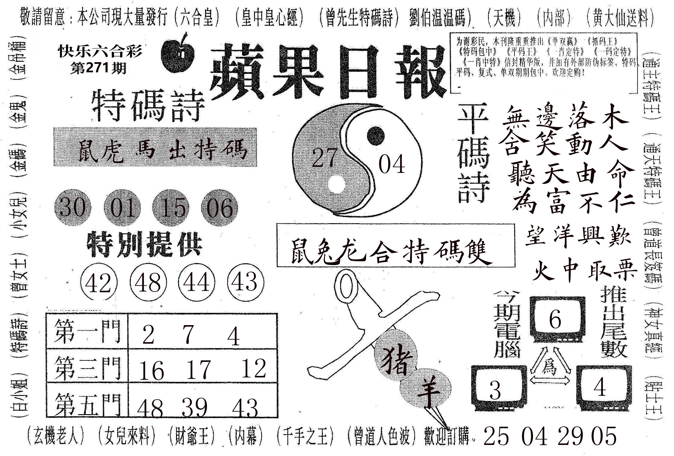 新苹果日报 第270期