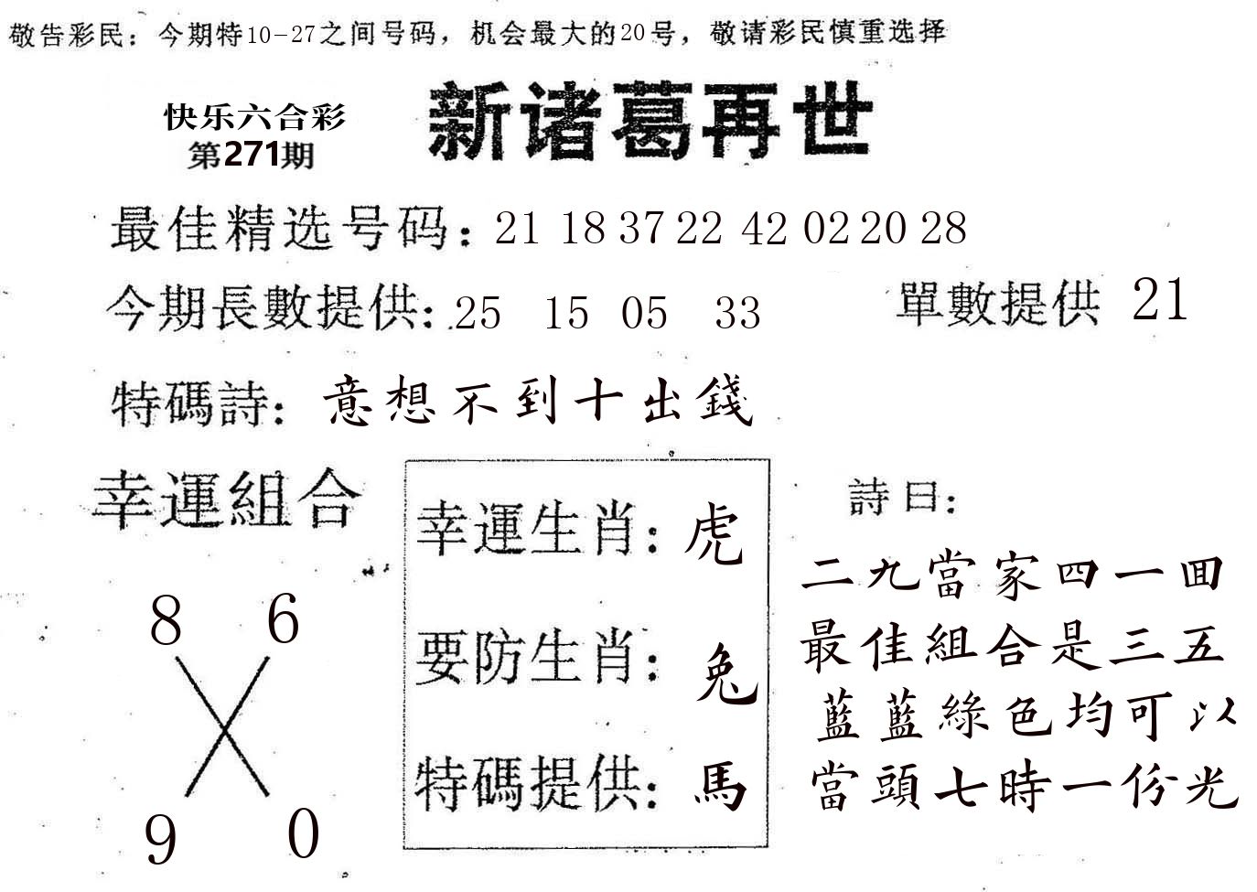 新诸葛 第271期