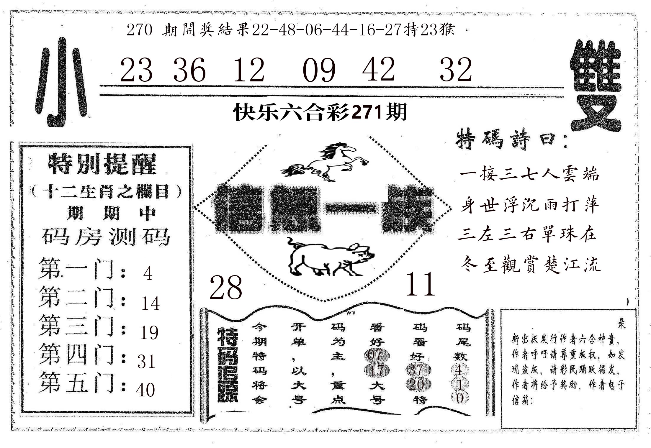信息一族 第271期
