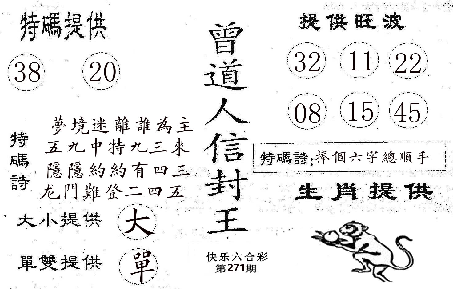 曾信封王 第271期