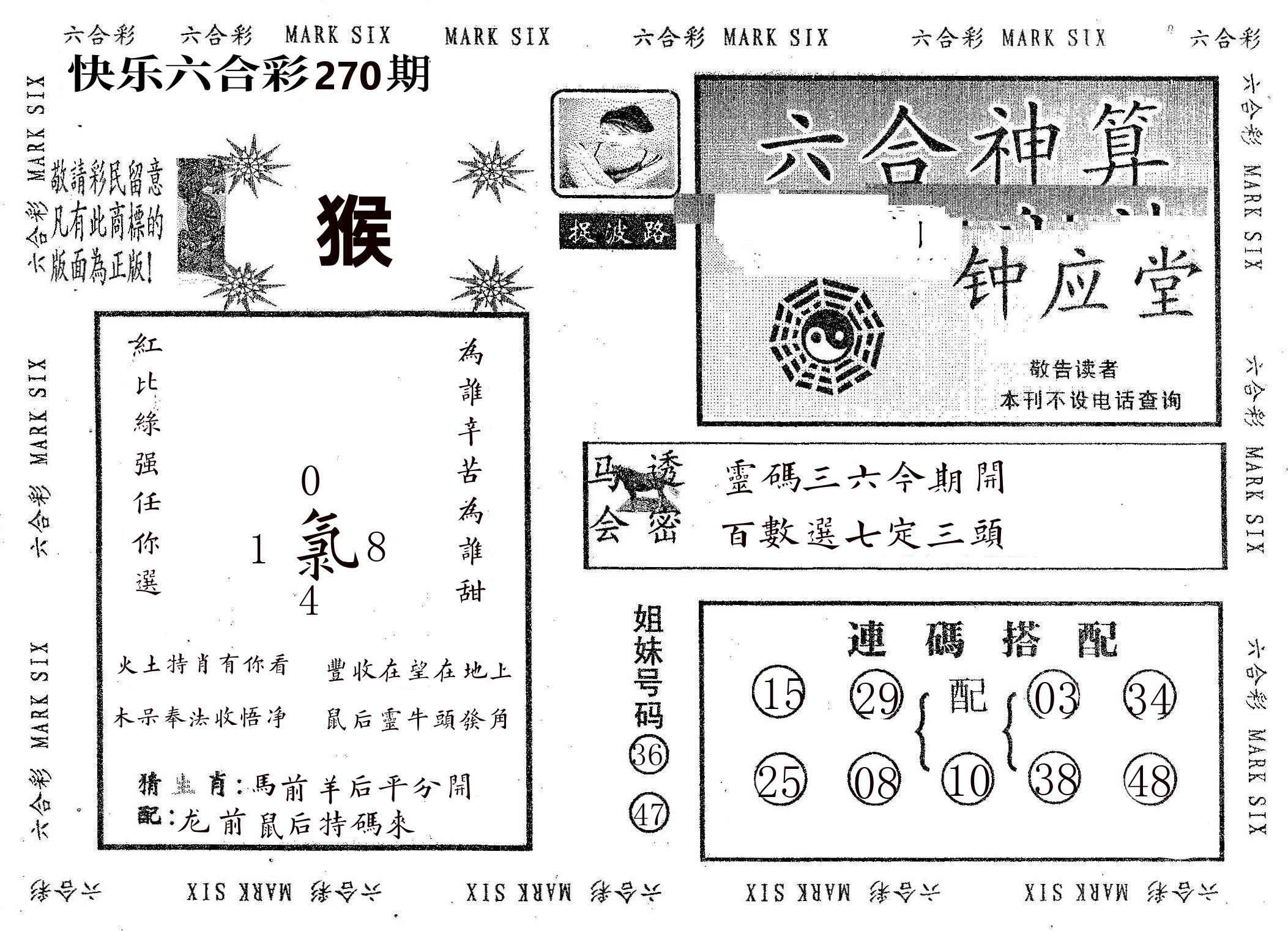 钟应堂 第270期