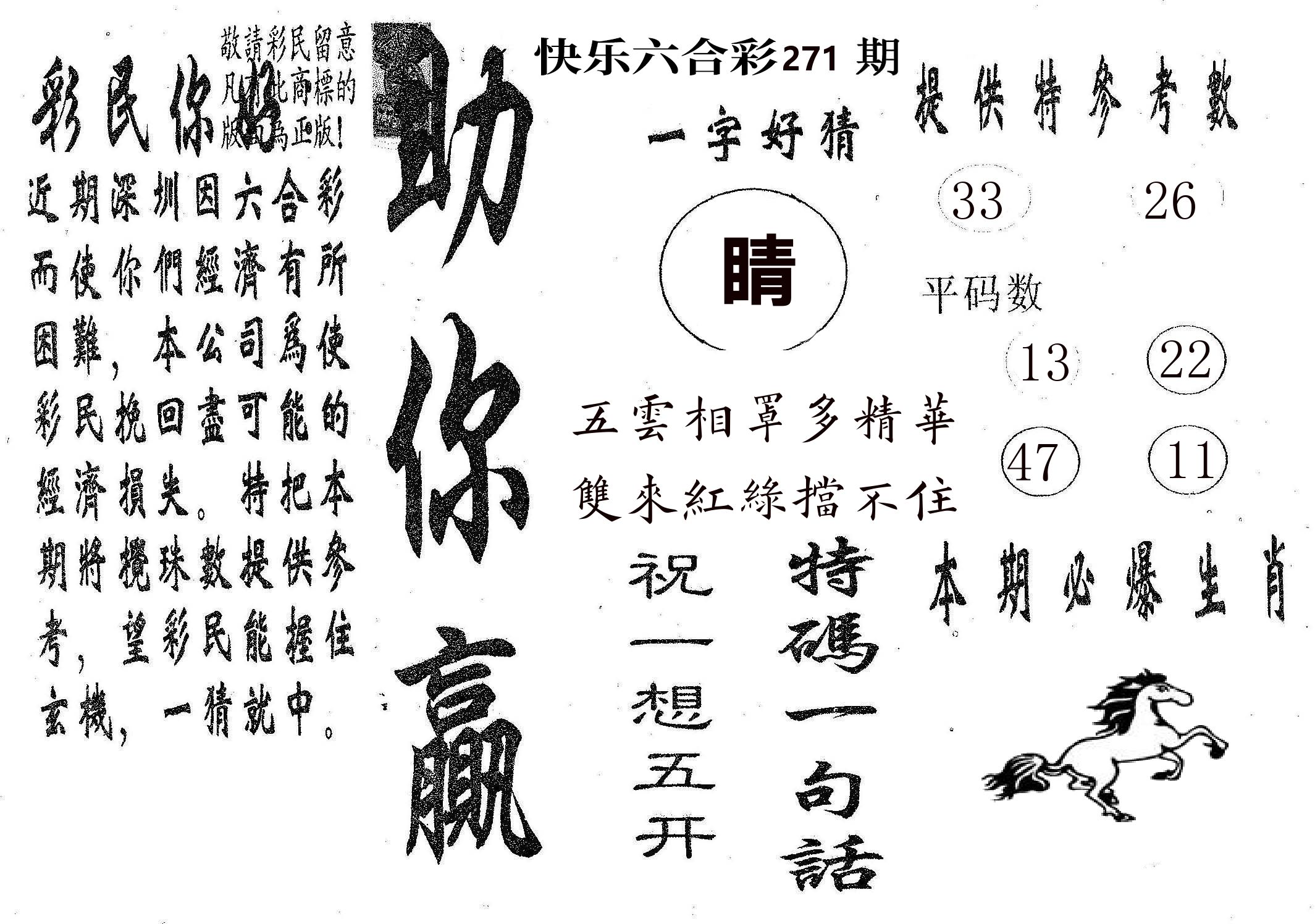 助你赢 第271期