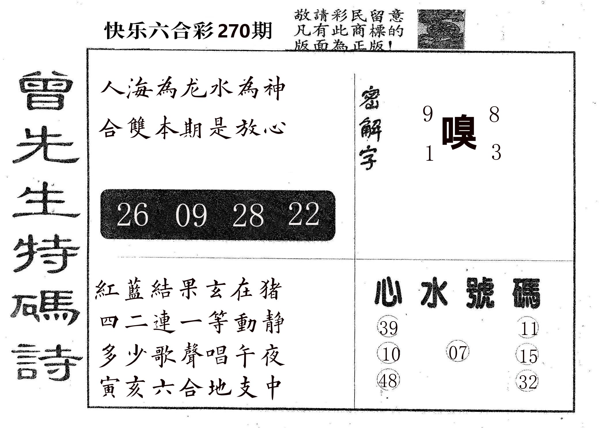 曾特码诗 第270期