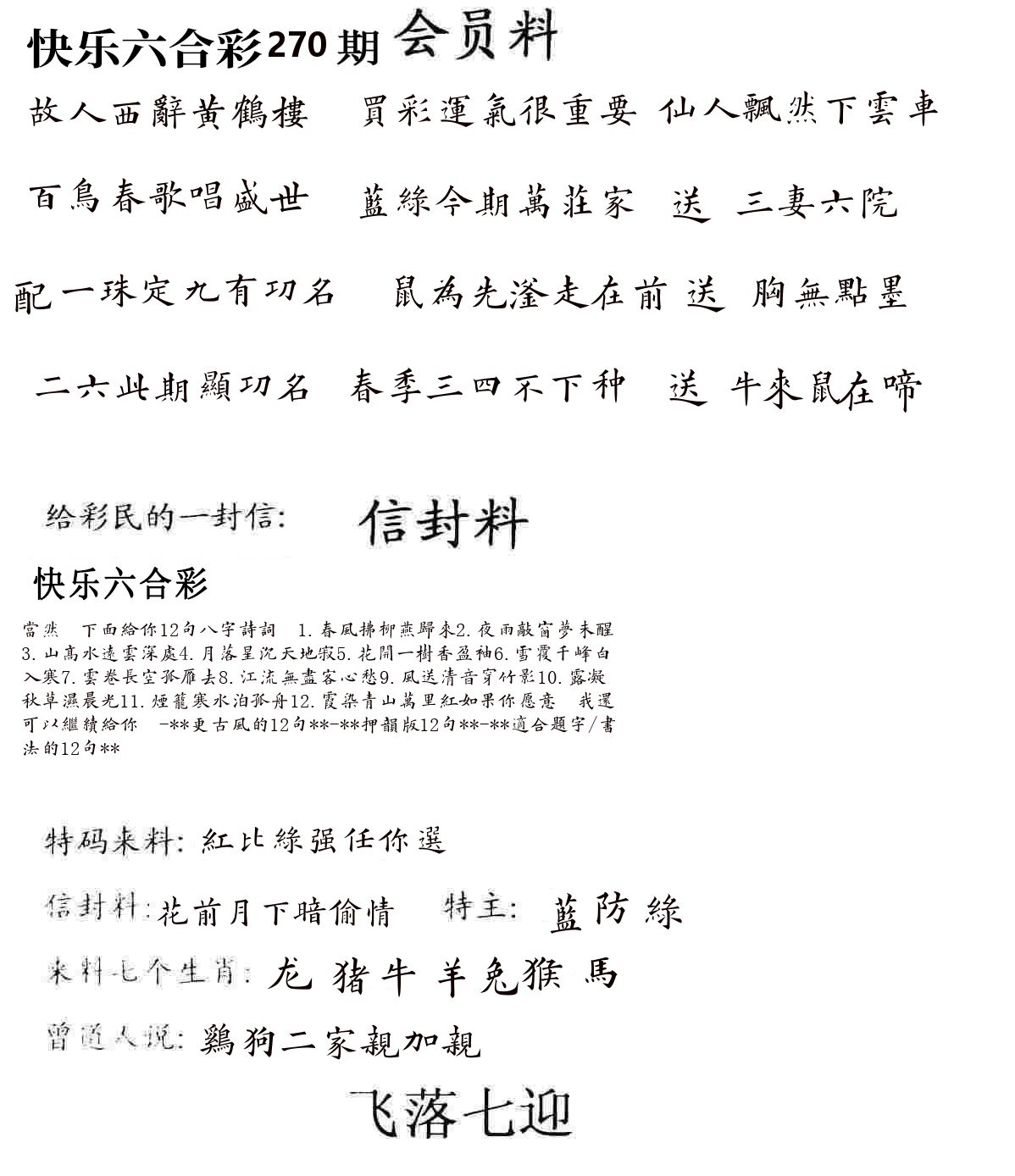 彩民信封 第271期