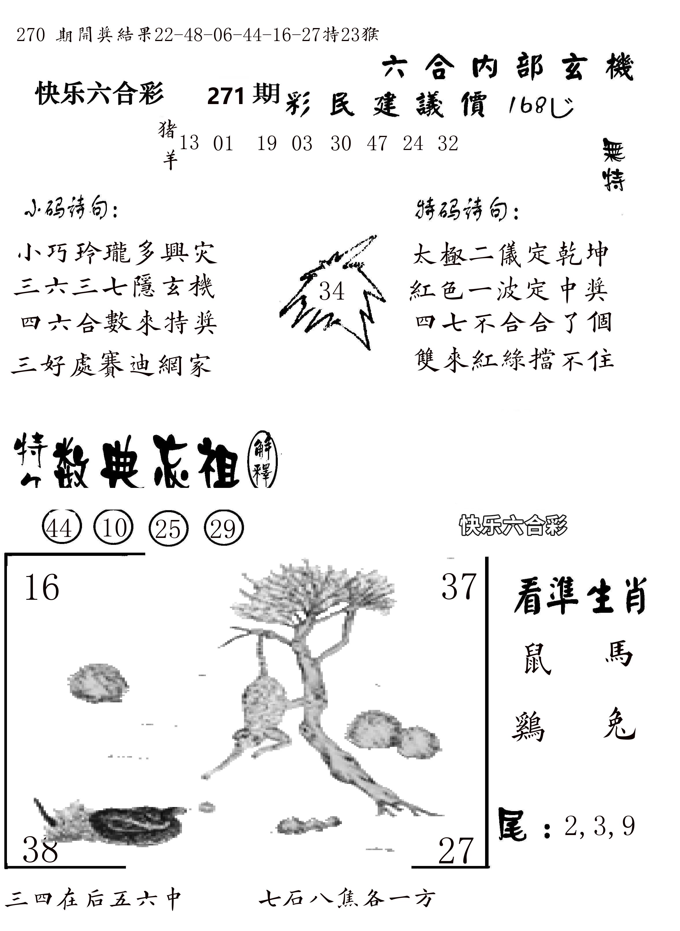 快乐八传真1 第270期