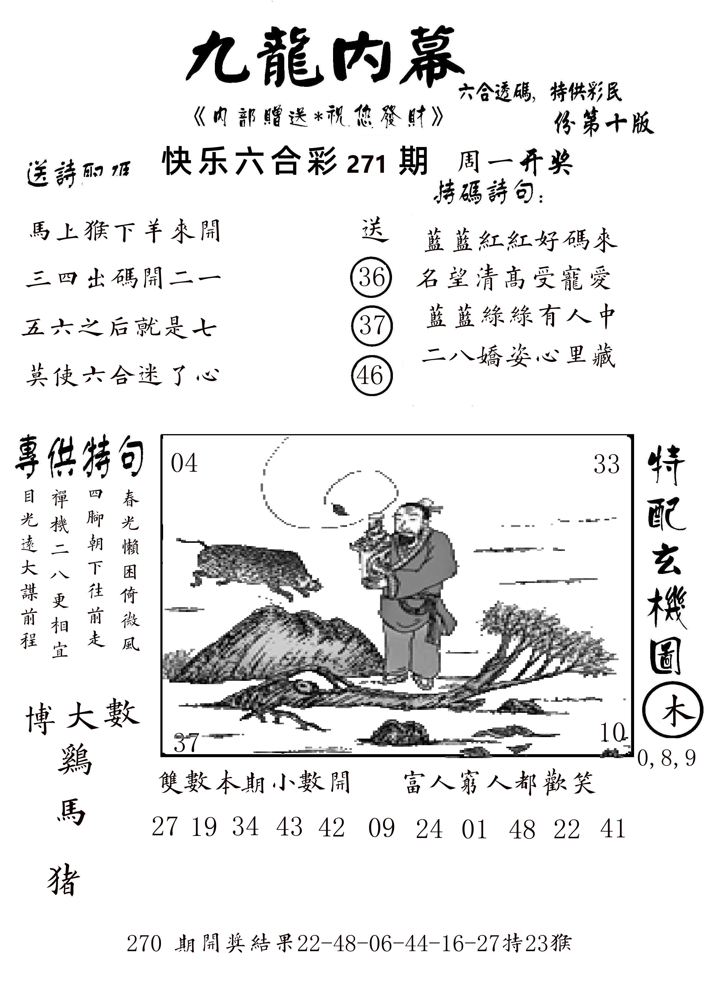 快乐八传真2 第270期