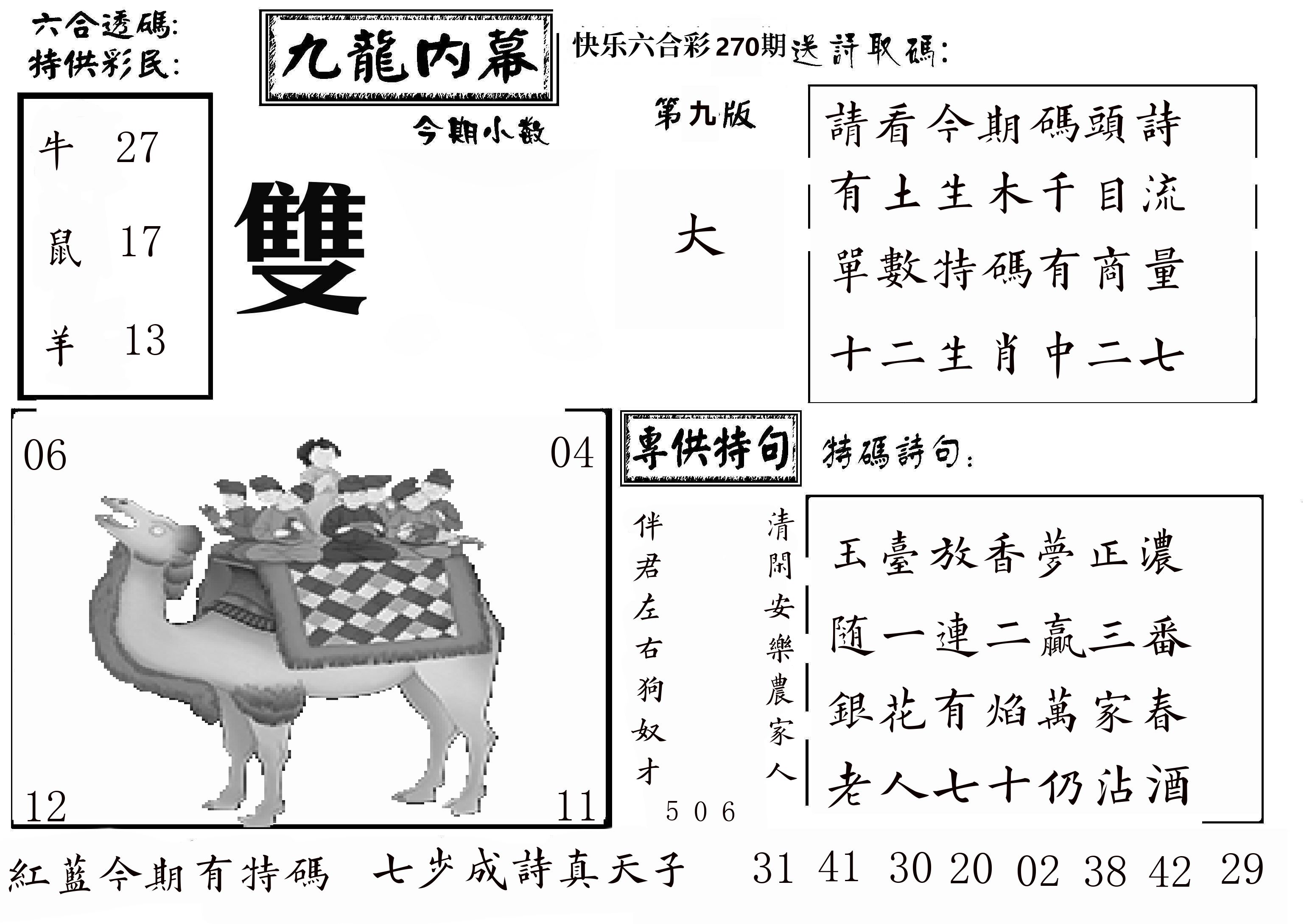 快乐八传真3 第270期