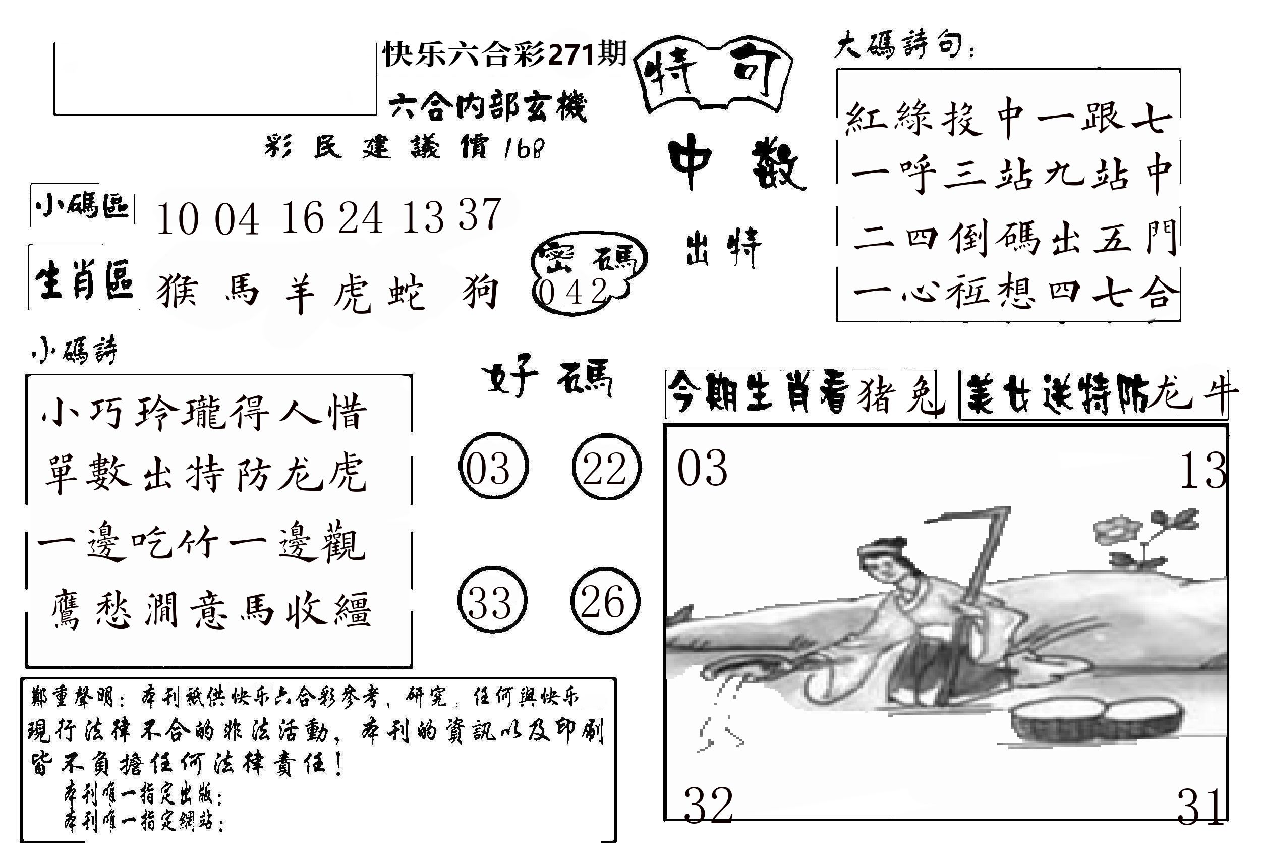 快乐八传真4 第270期