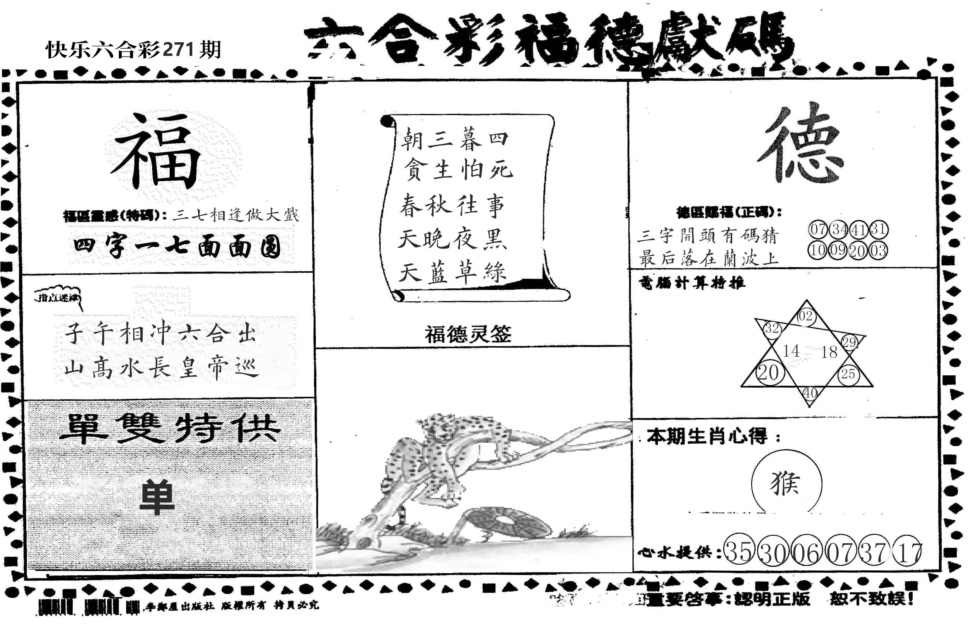 老福德送码 第270期