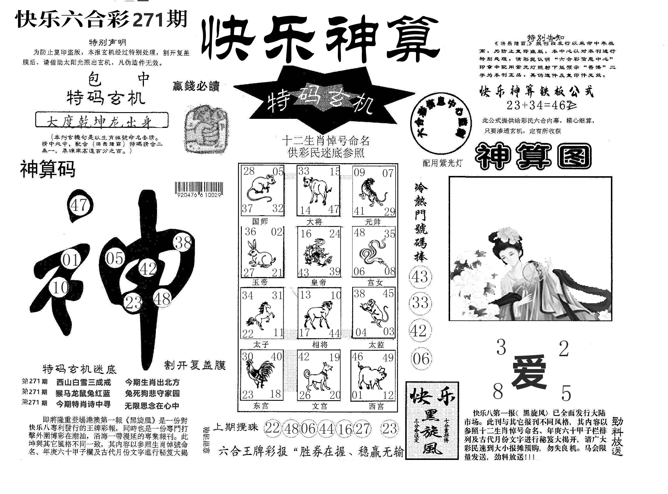 快乐八神算 第271期