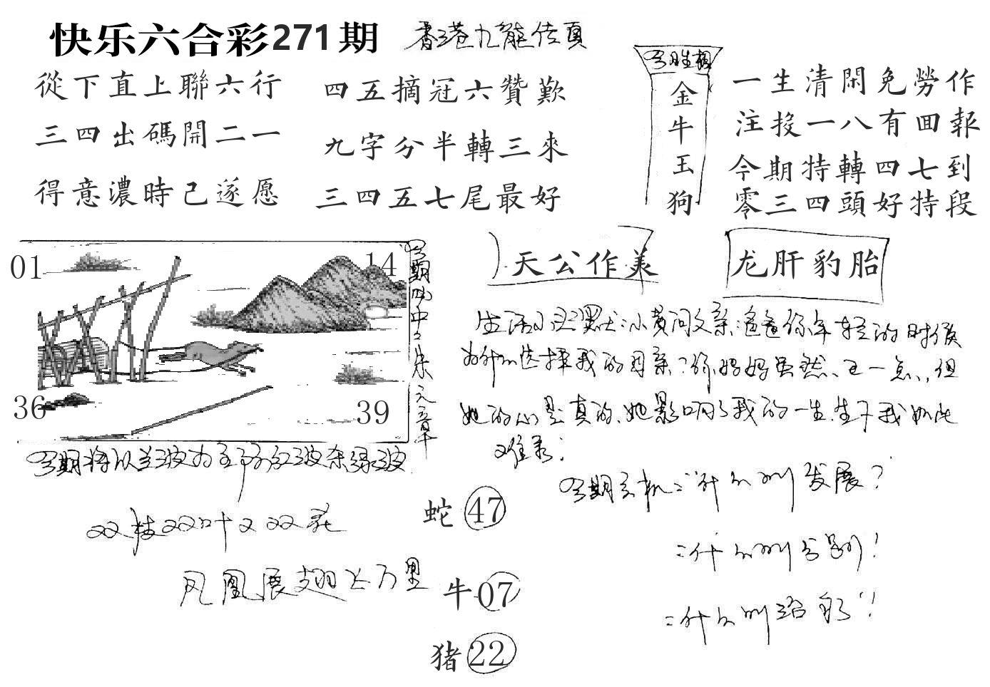 快乐八手写九龙 第270期