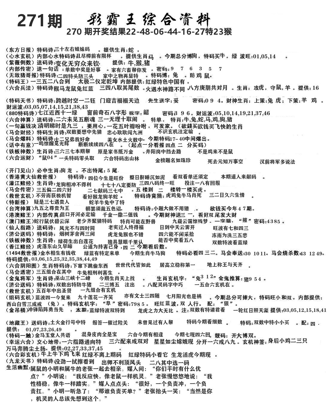 快乐八综合资料 第270期