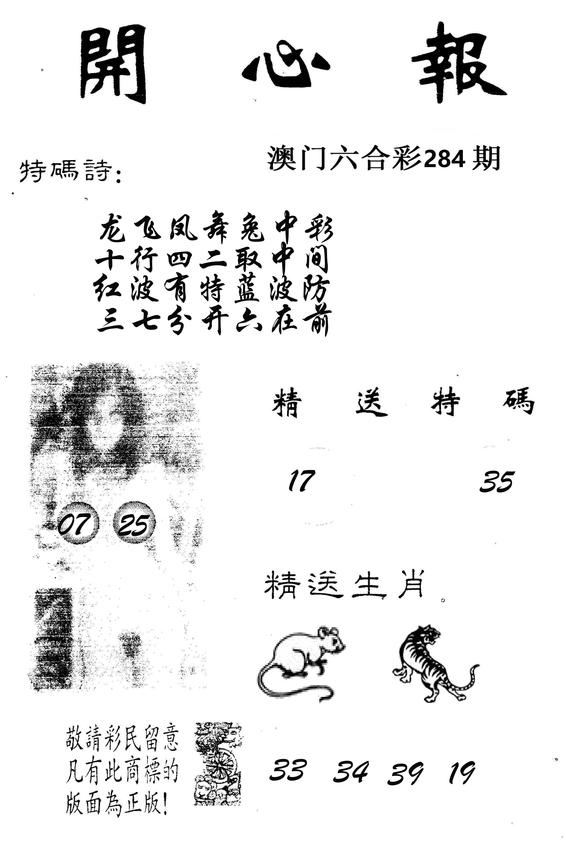 开心报 第284期