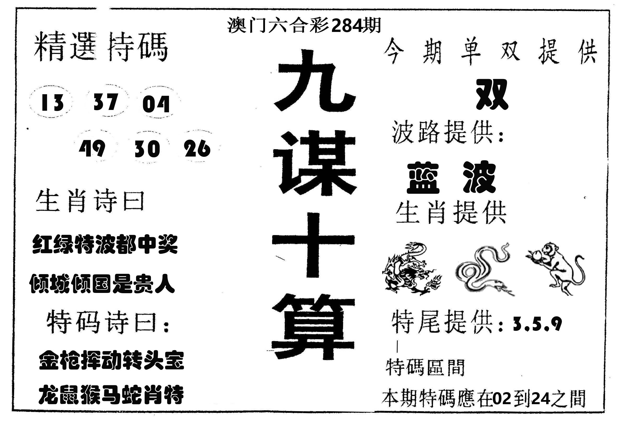 九谋十算 第284期
