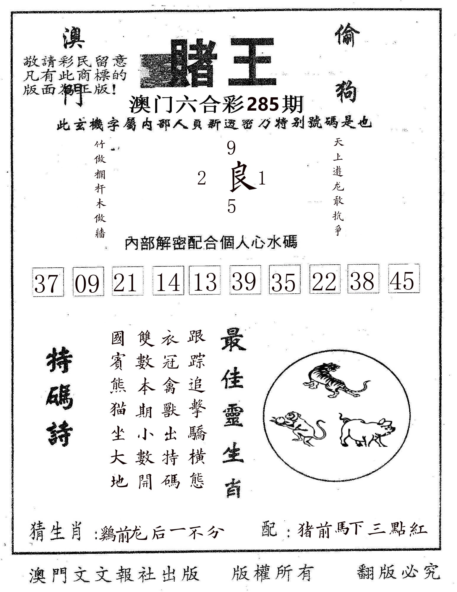 赌王 第285期