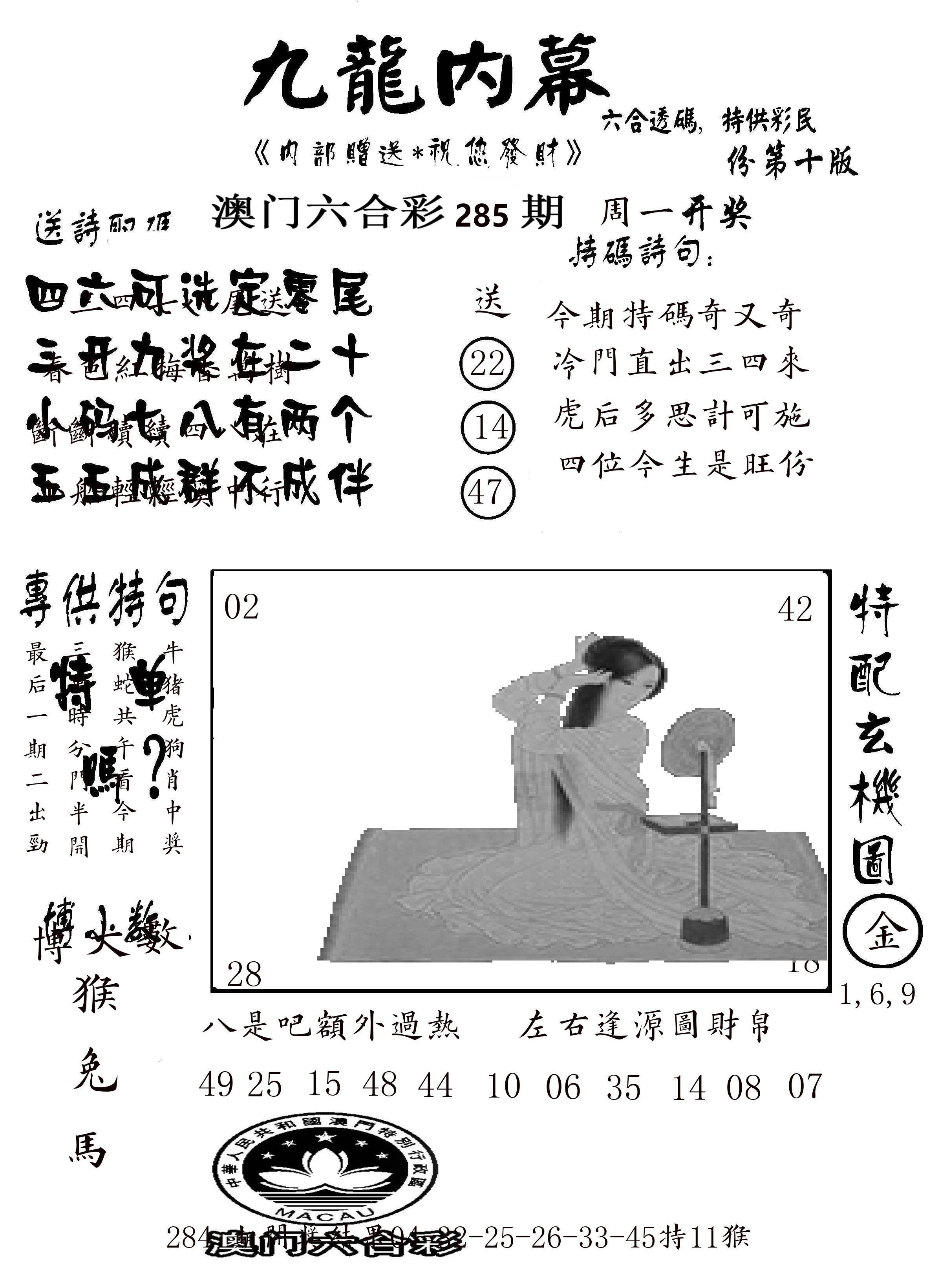 澳门传真2 第285期