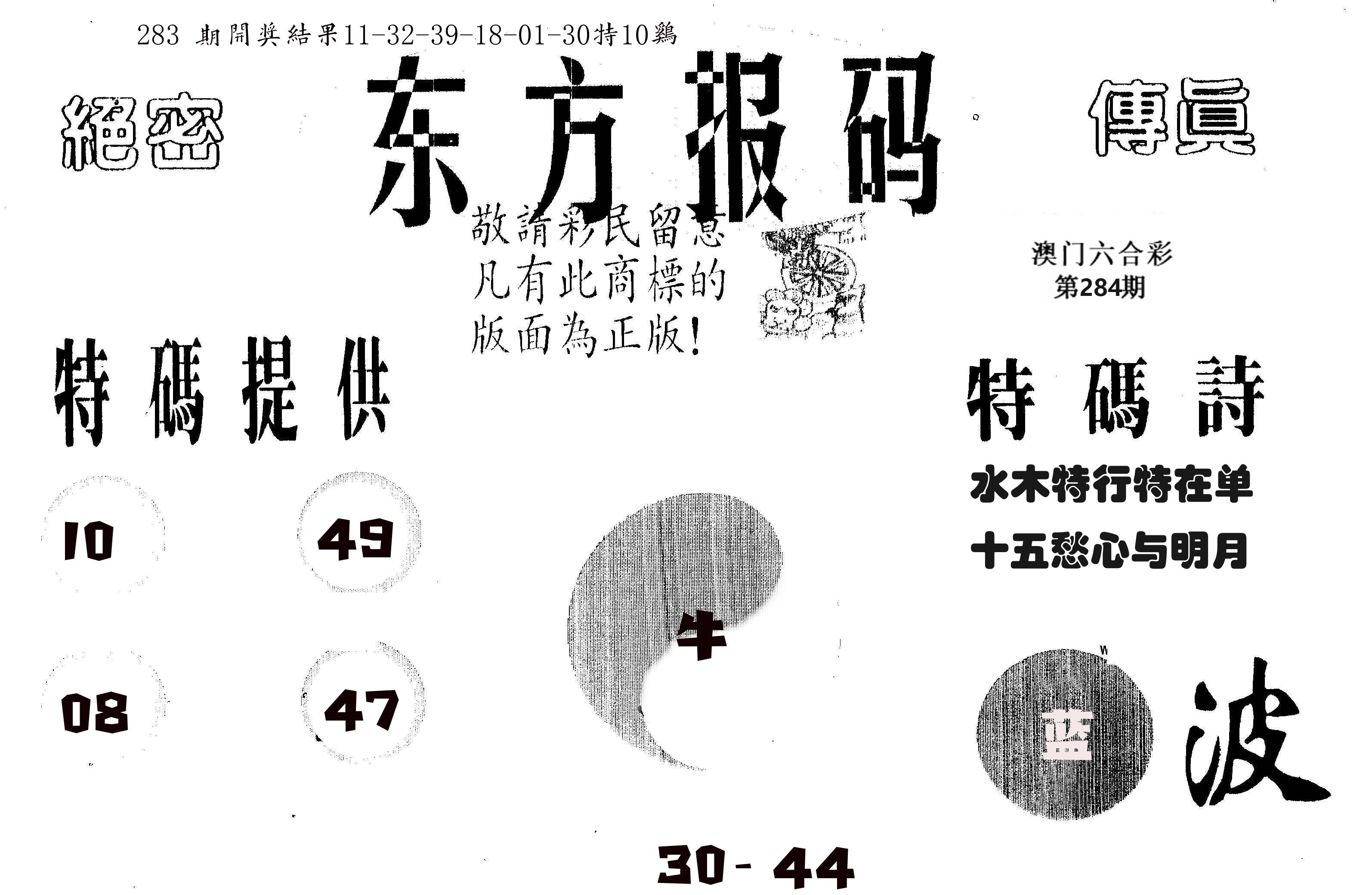 东方报码 第284期
