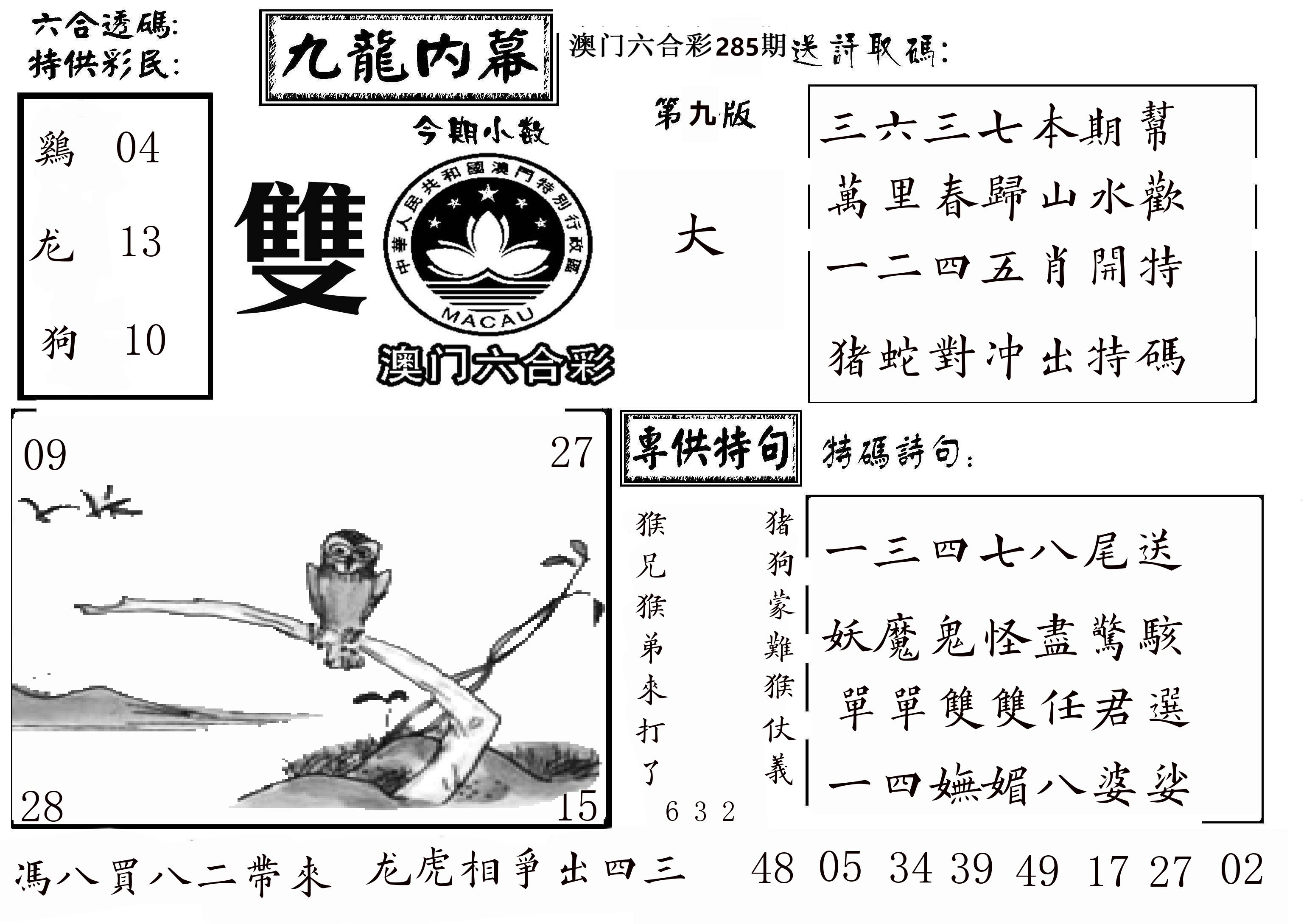 澳门传真3 第285期