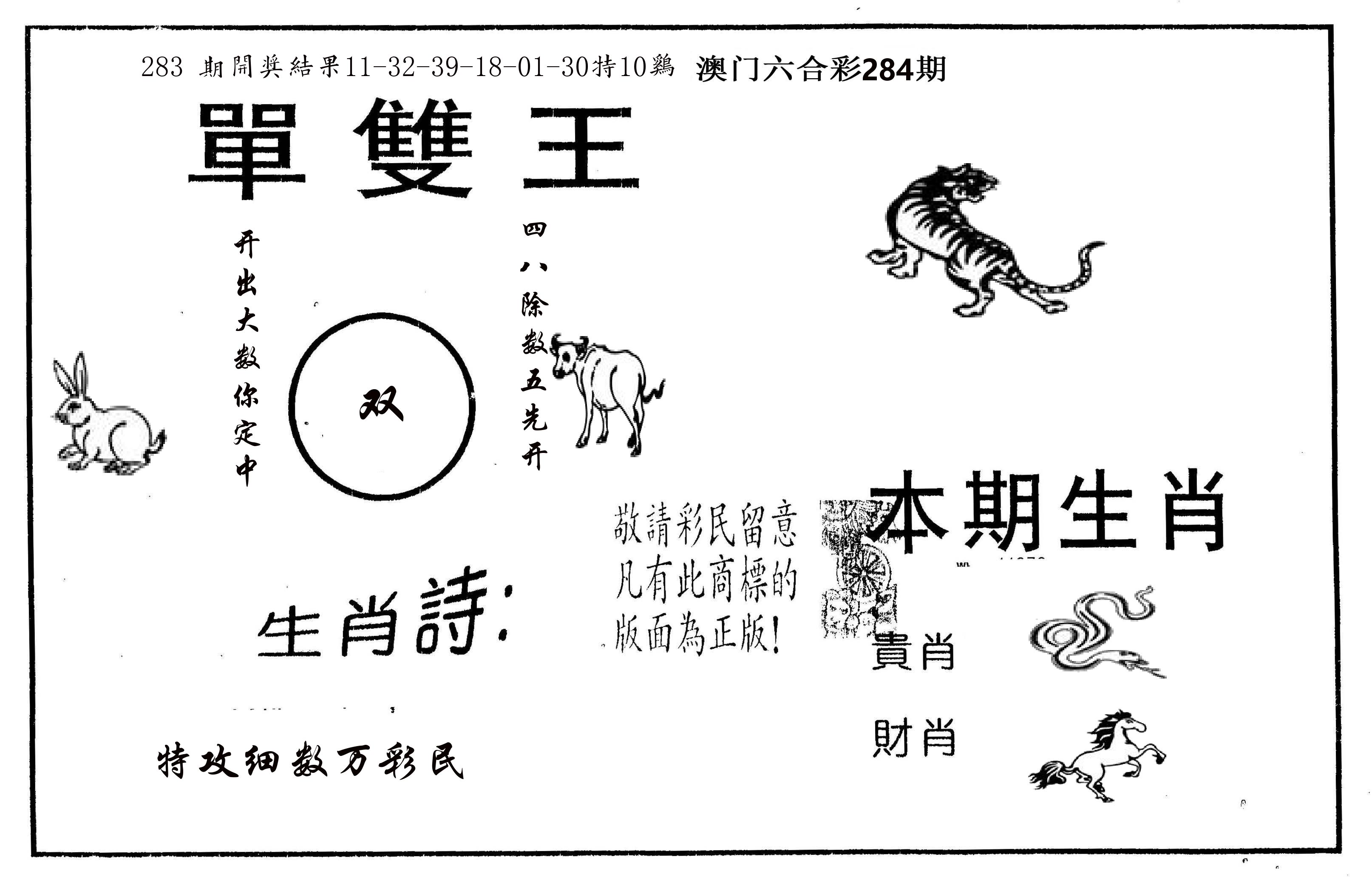 单双王A 第284期