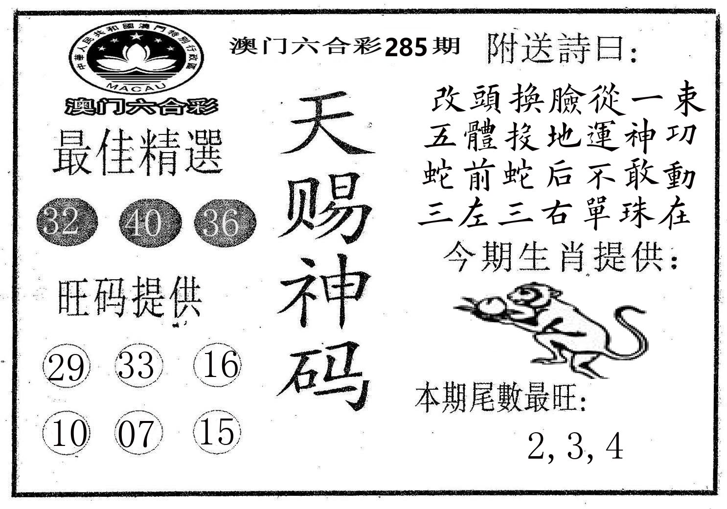 天赐神码 第285期