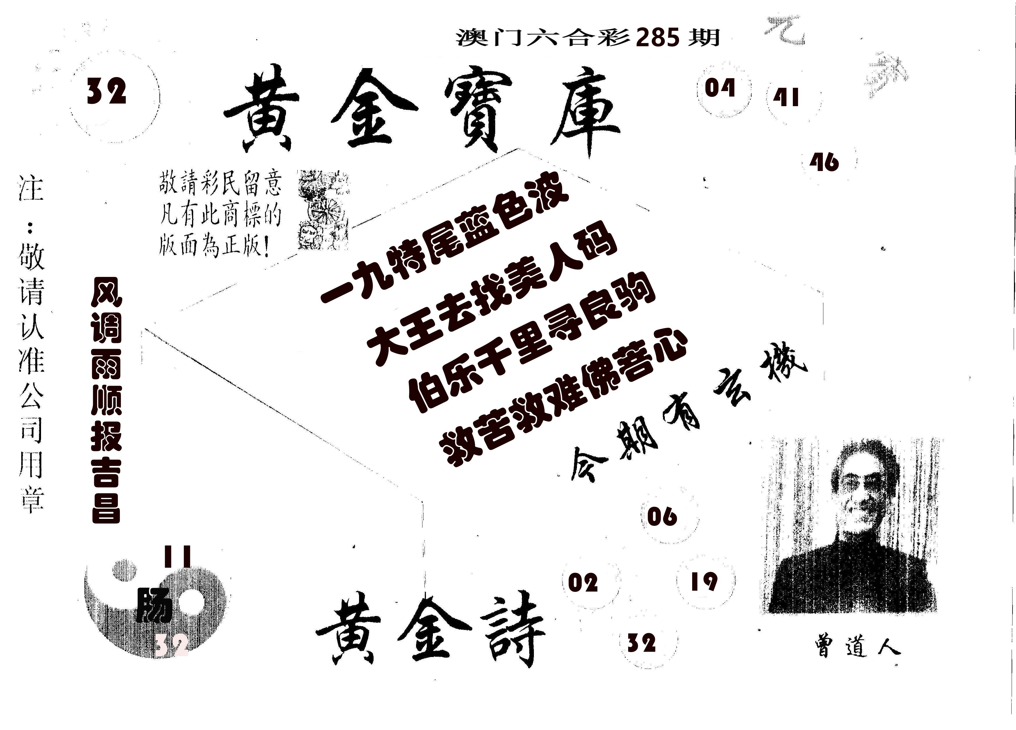 黄金宝库 第285期