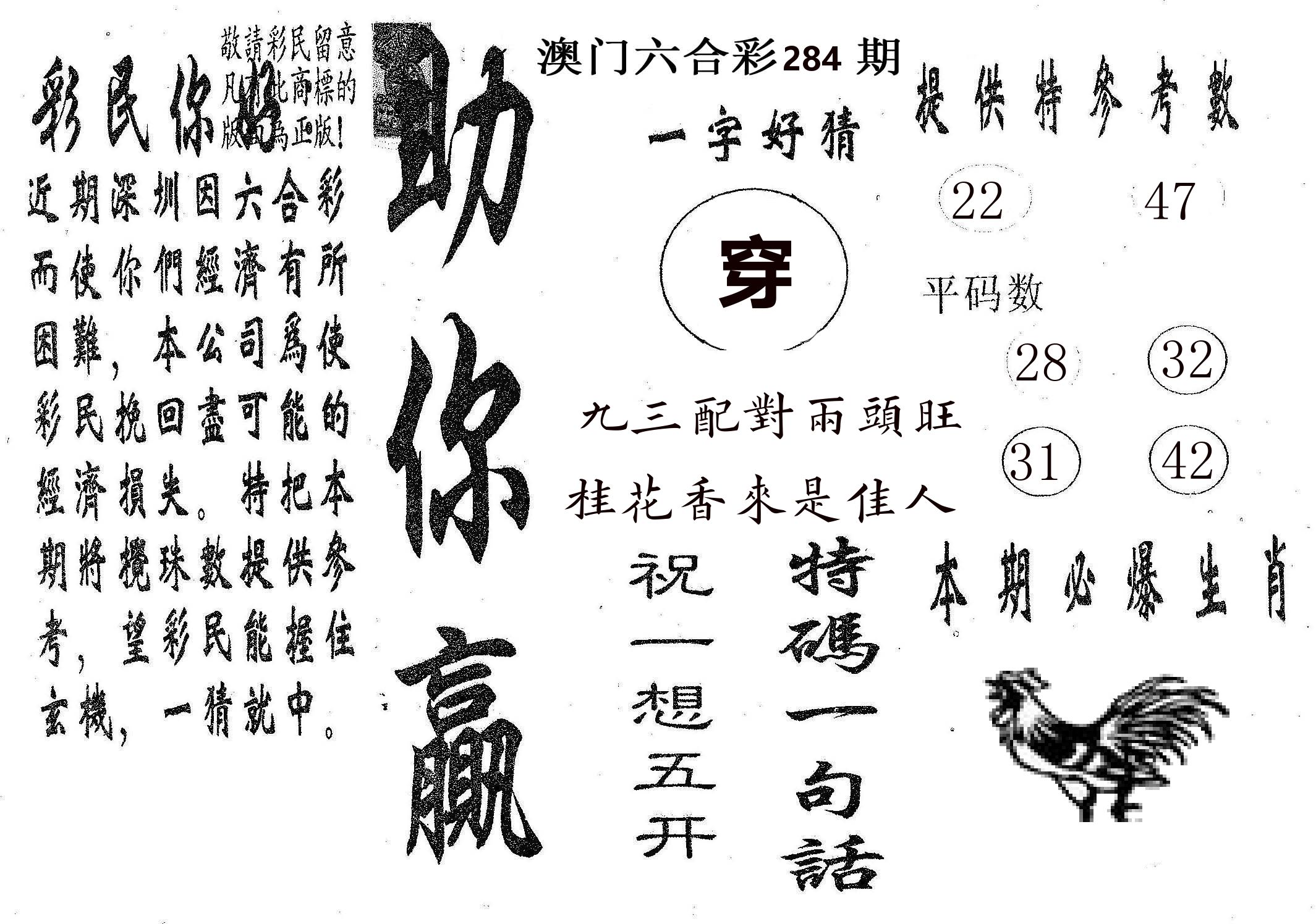 助你赢 第284期