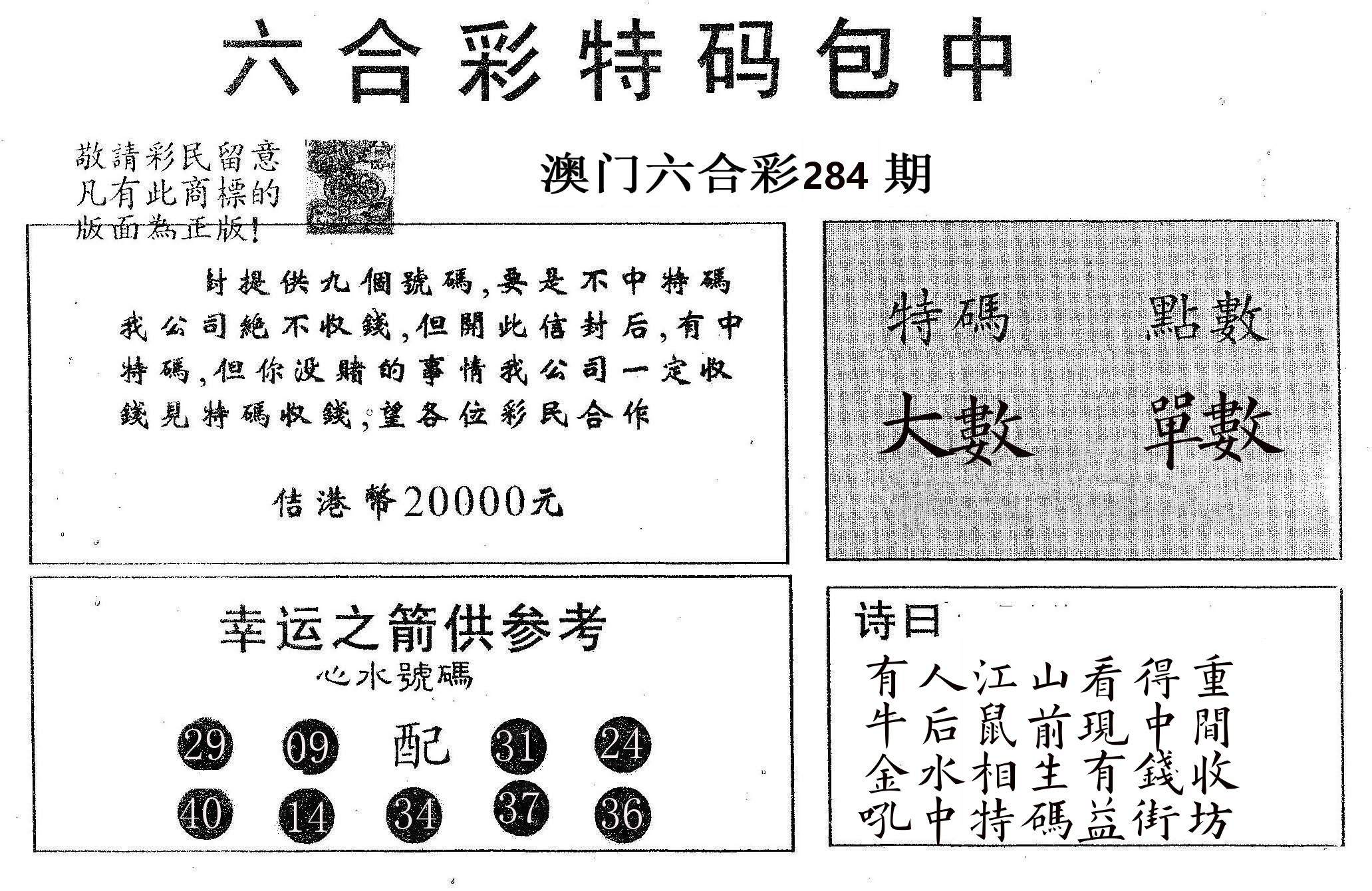 20000包中A 第284期