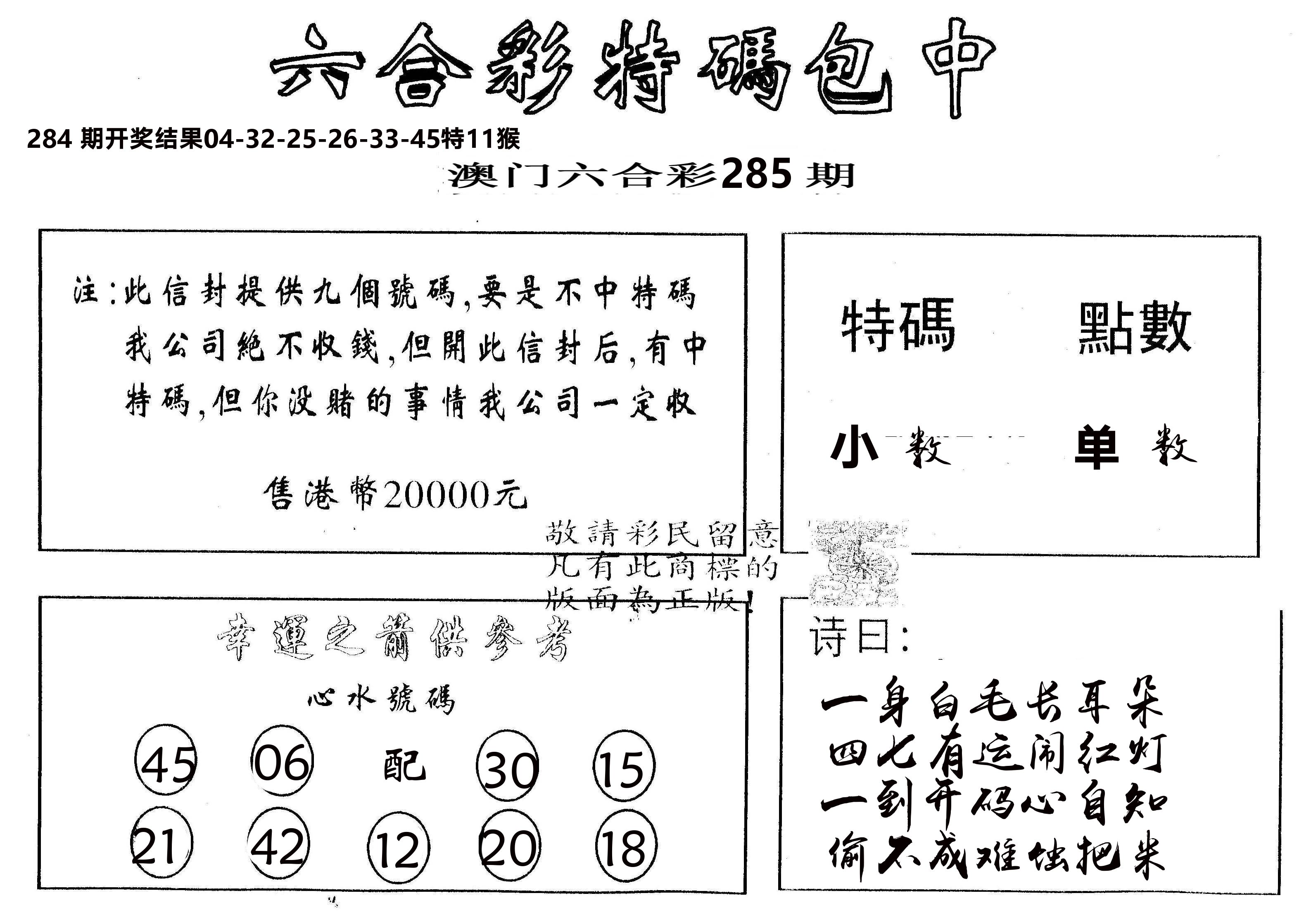 另版2000包中特 第284期