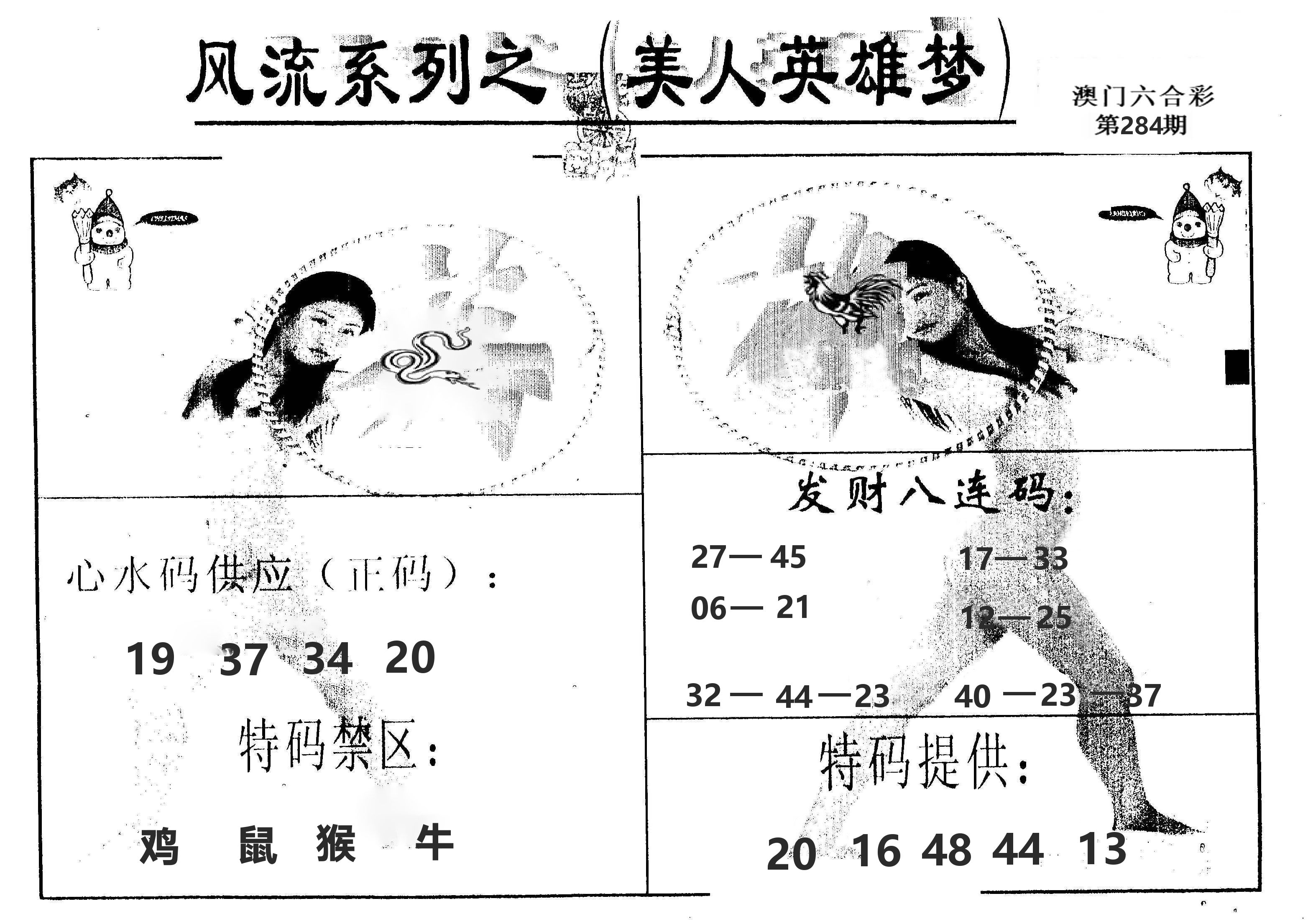 风流系列-5 第284期