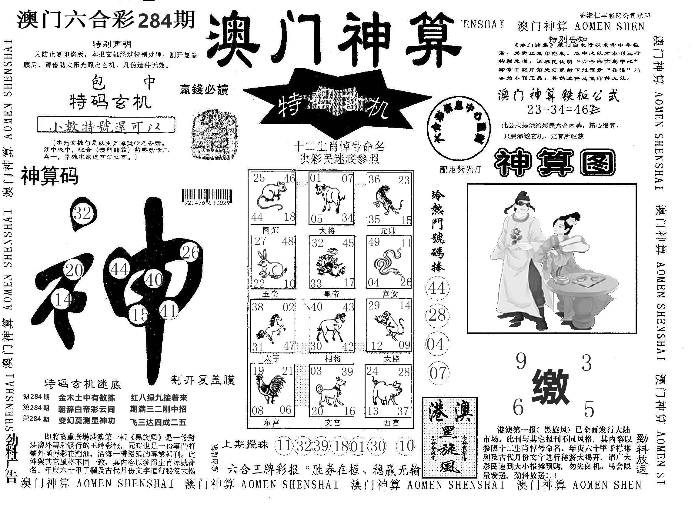 澳门神算 第284期