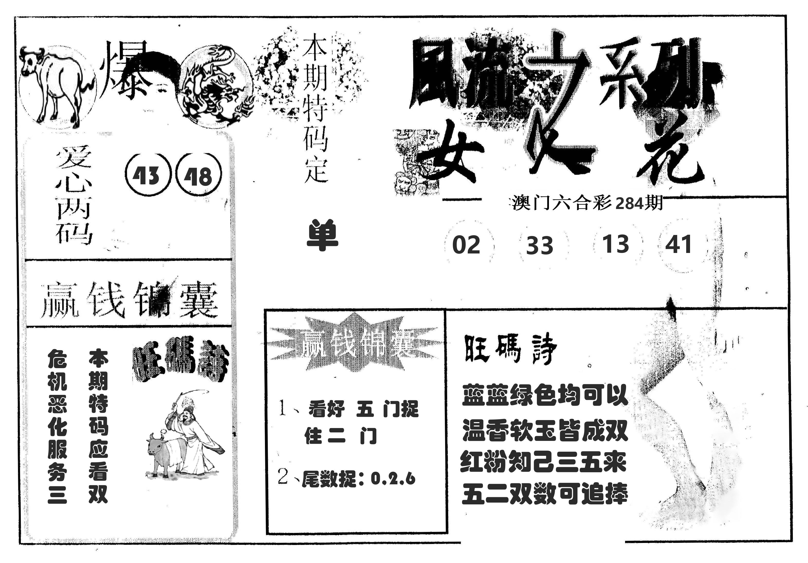风流系列-4 第284期
