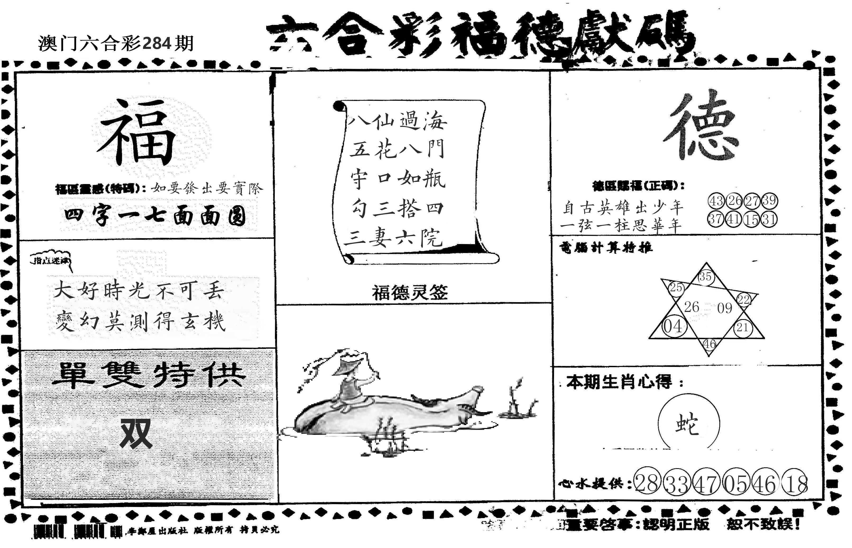 老福德送码 第284期