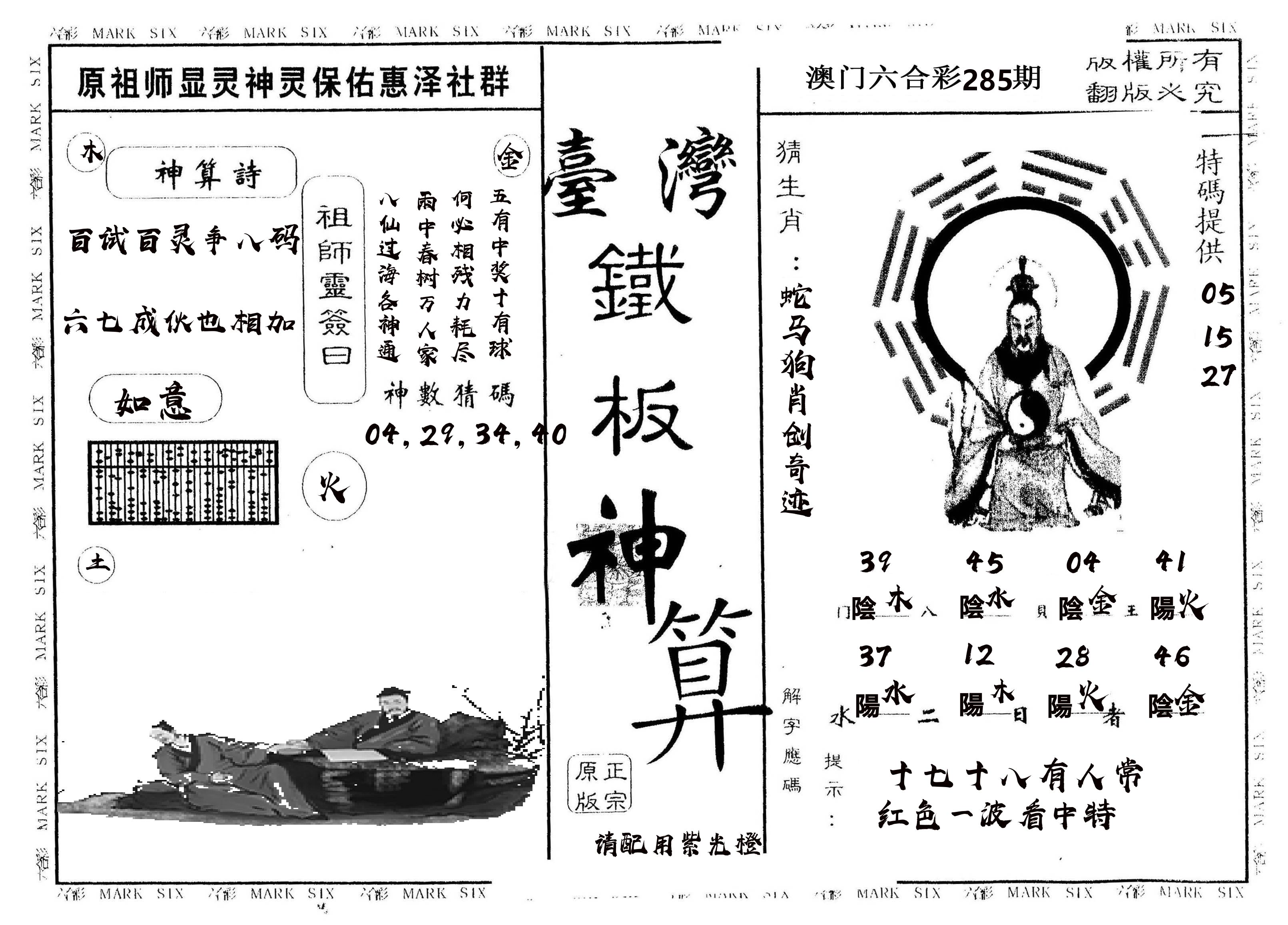另版台湾铁板 第284期