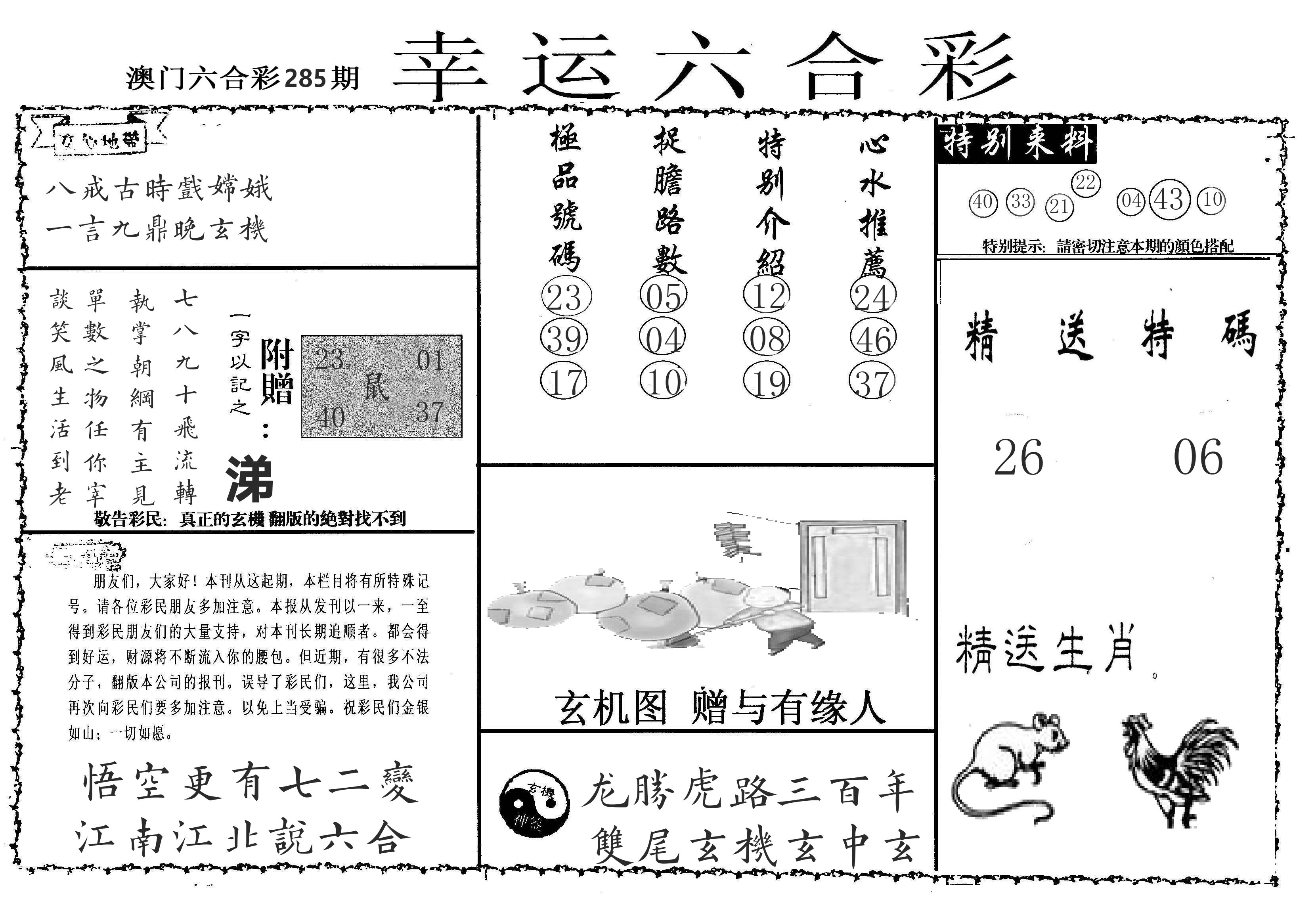 老幸运六合 第284期
