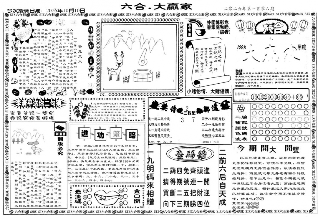 大家赢 第108期