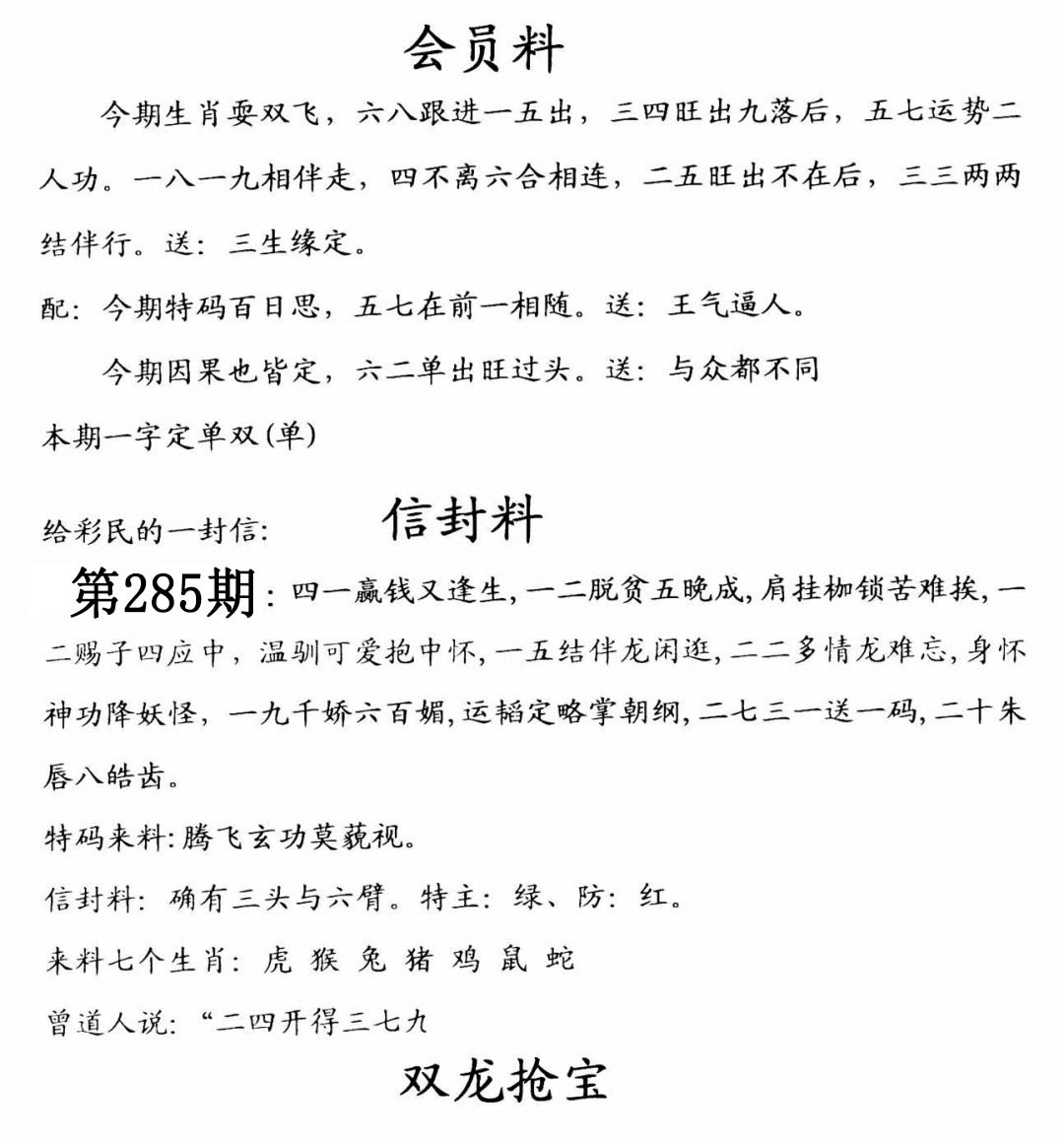 彩民信封(开奖) 第284期