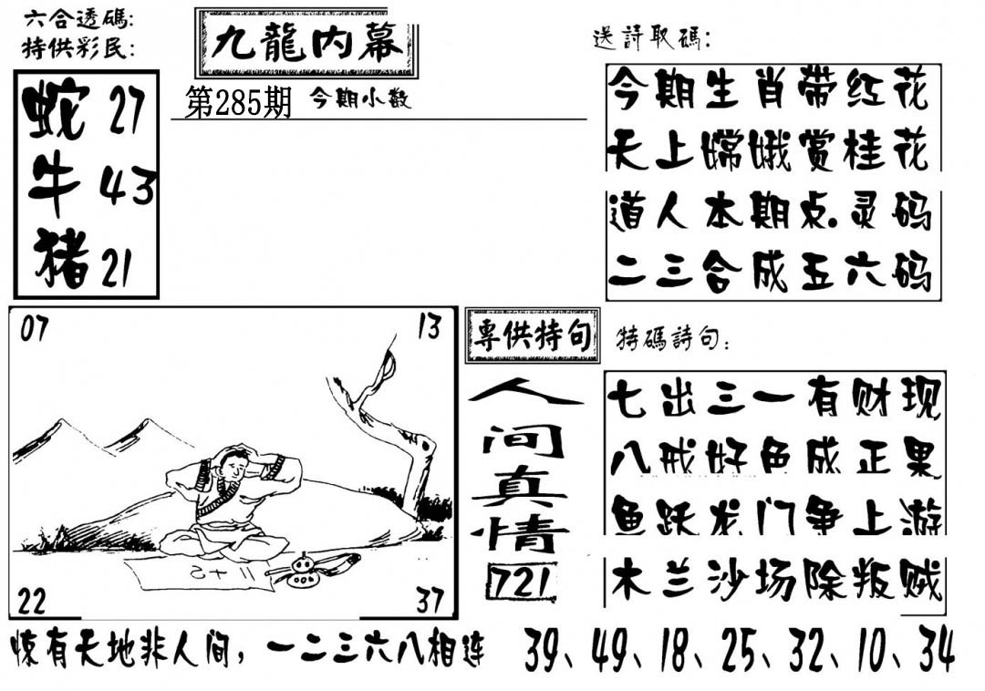 澳门传真3 第284期