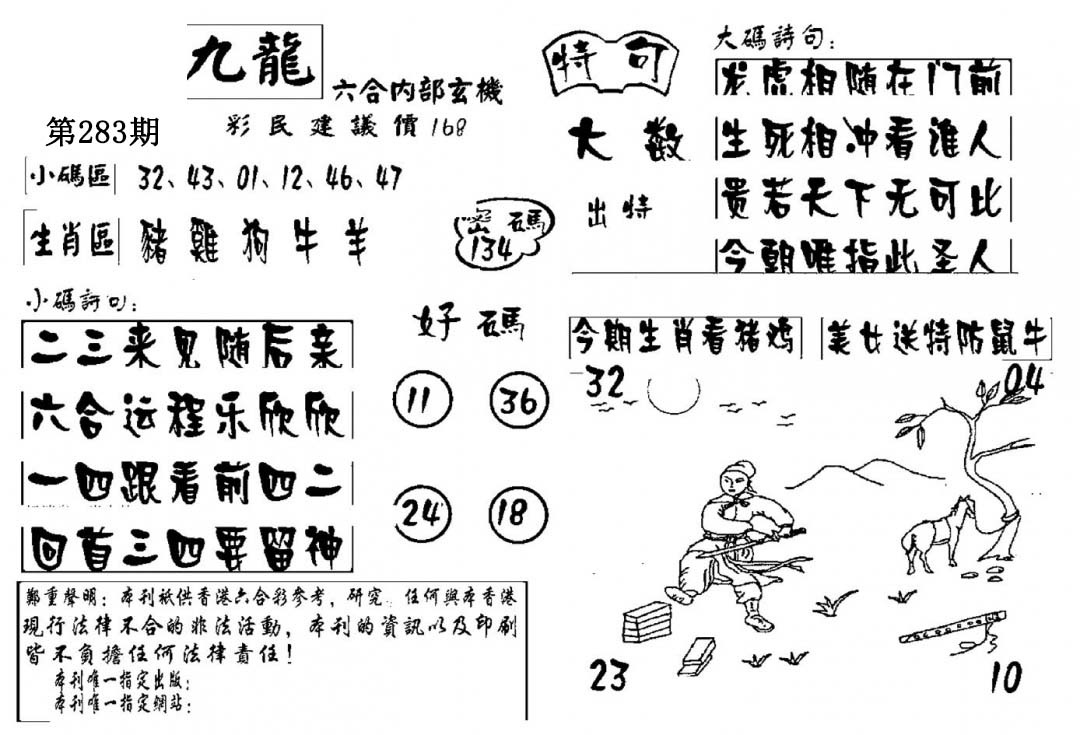 澳门传真4 第283期