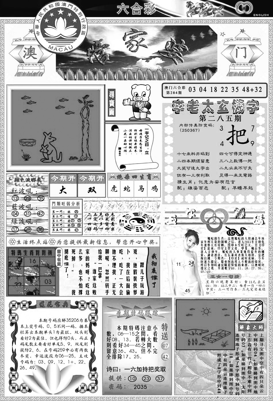 管家婆 第285期