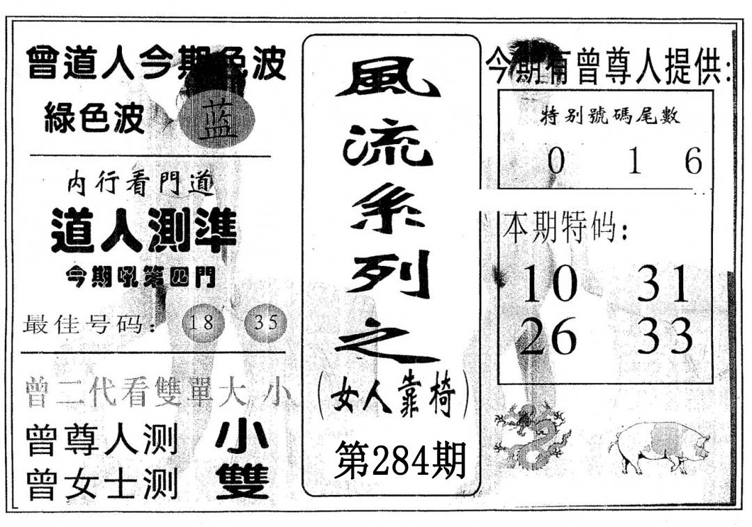 风流系列-2 第283期