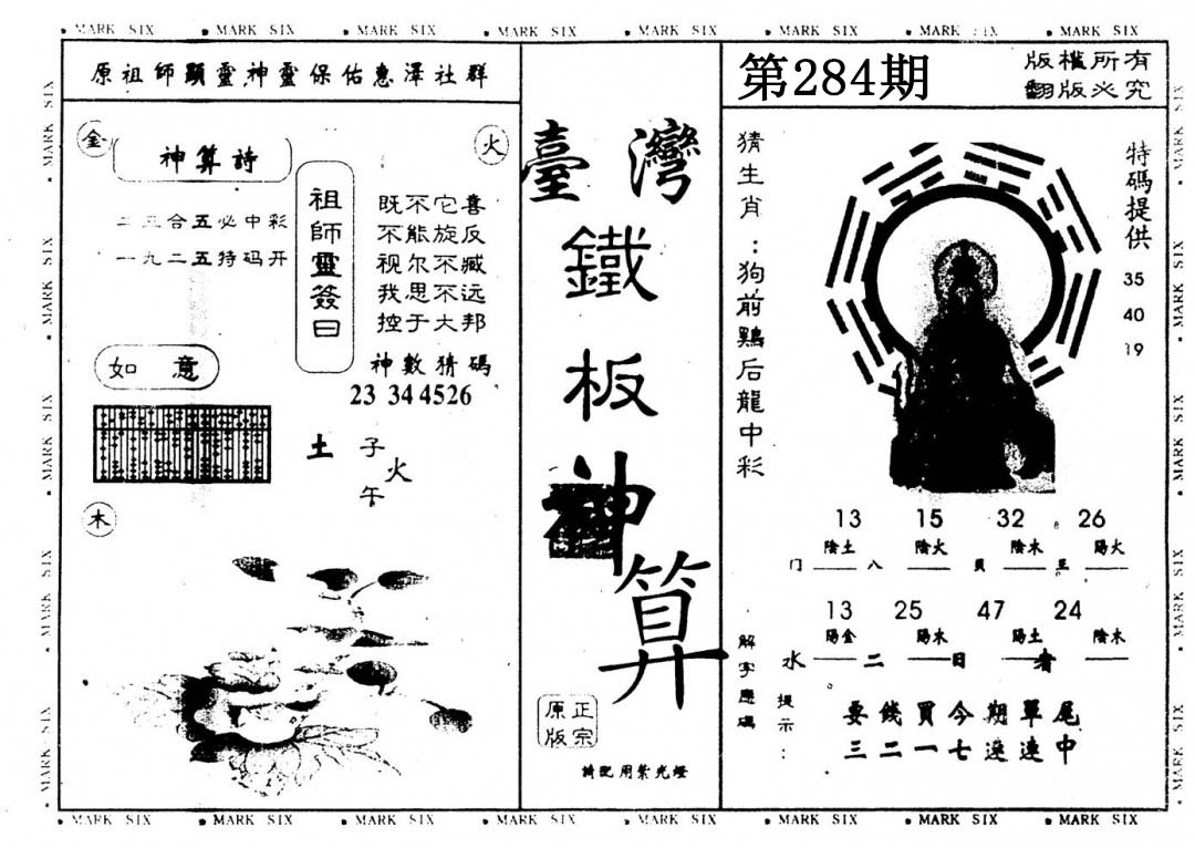 另版台湾铁板 第283期
