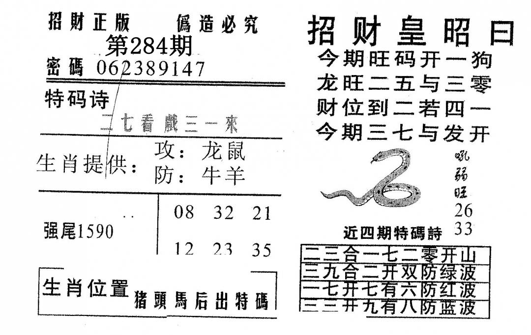招财皇 第284期