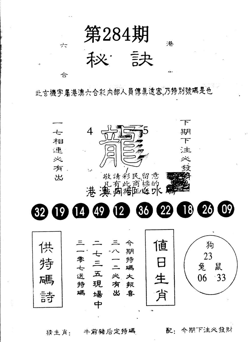 另版秘诀 第283期