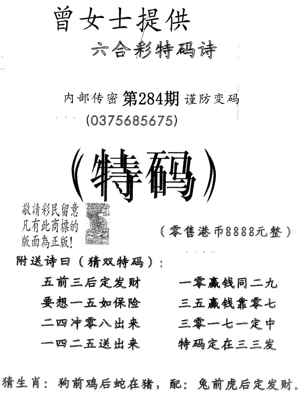 曾女士诗 第283期