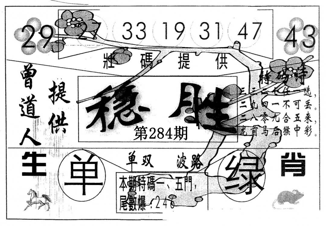 稳胜 第283期