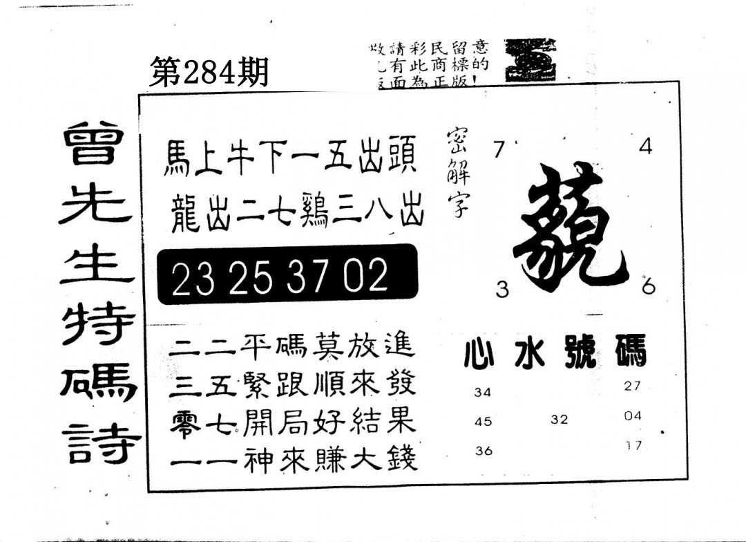另版曾道人特码诗 第284期