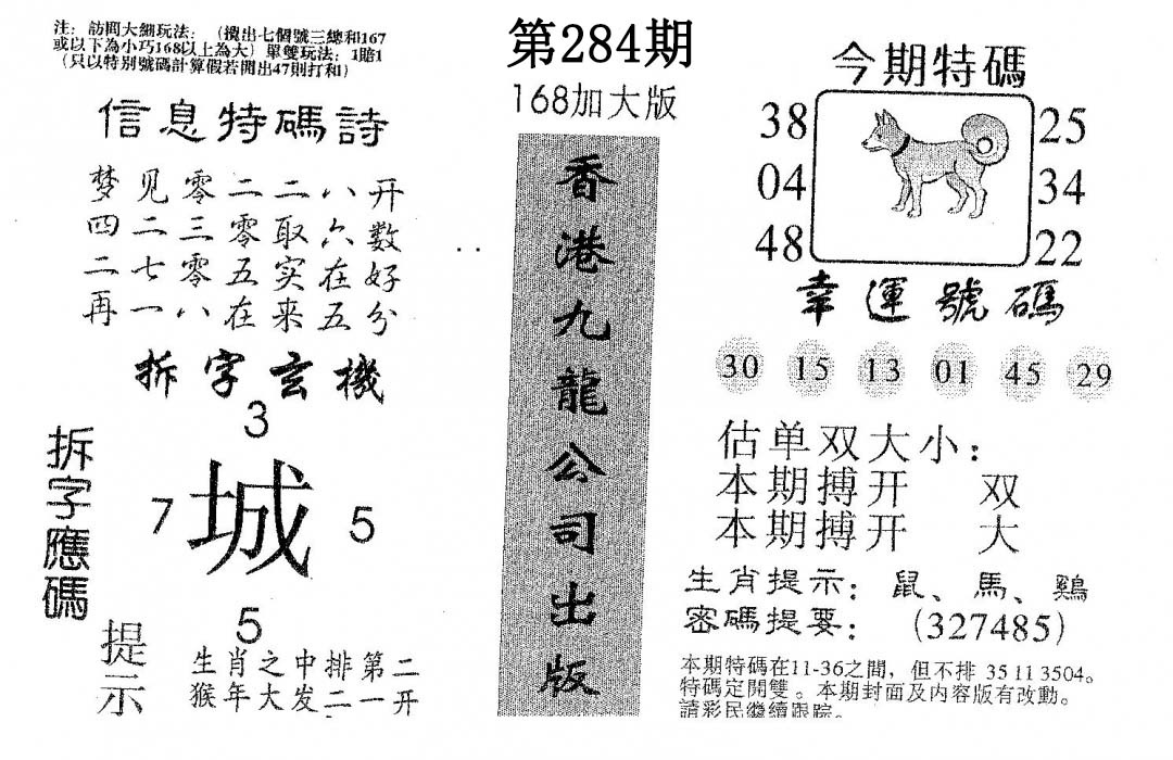 168加大版 第283期