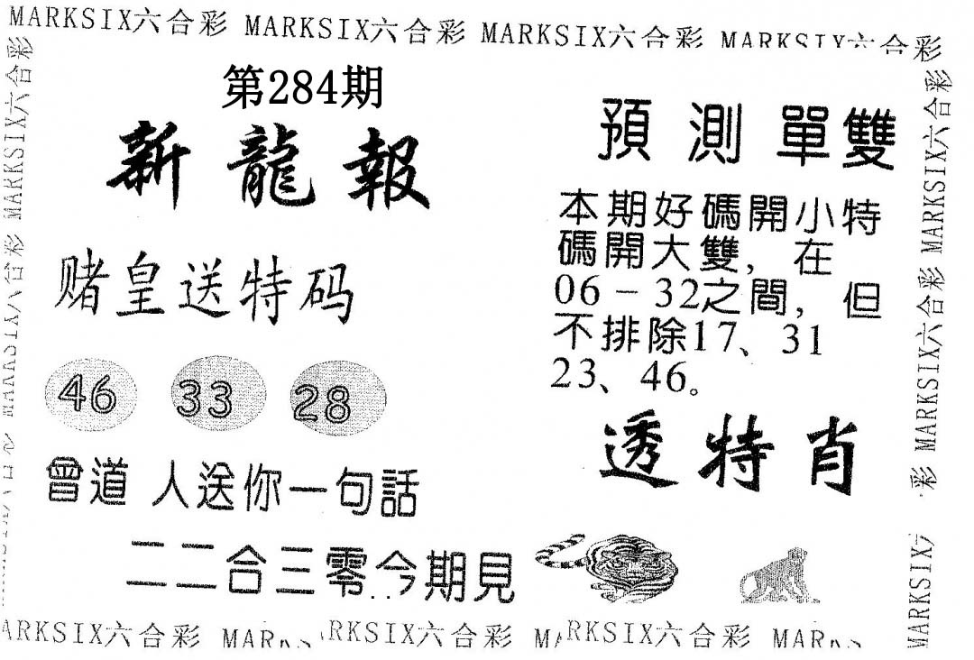新龙报 第283期