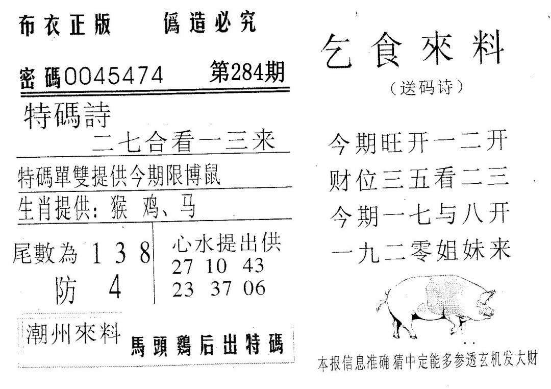乞食来料 第283期