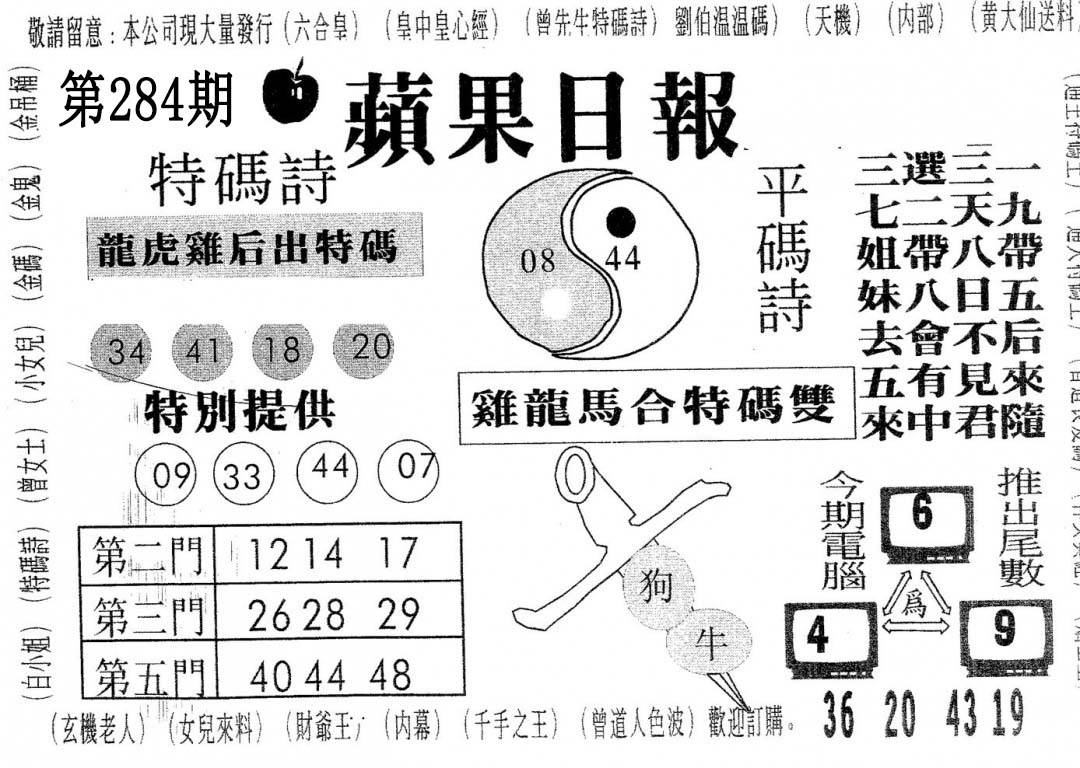 新苹果日报 第284期